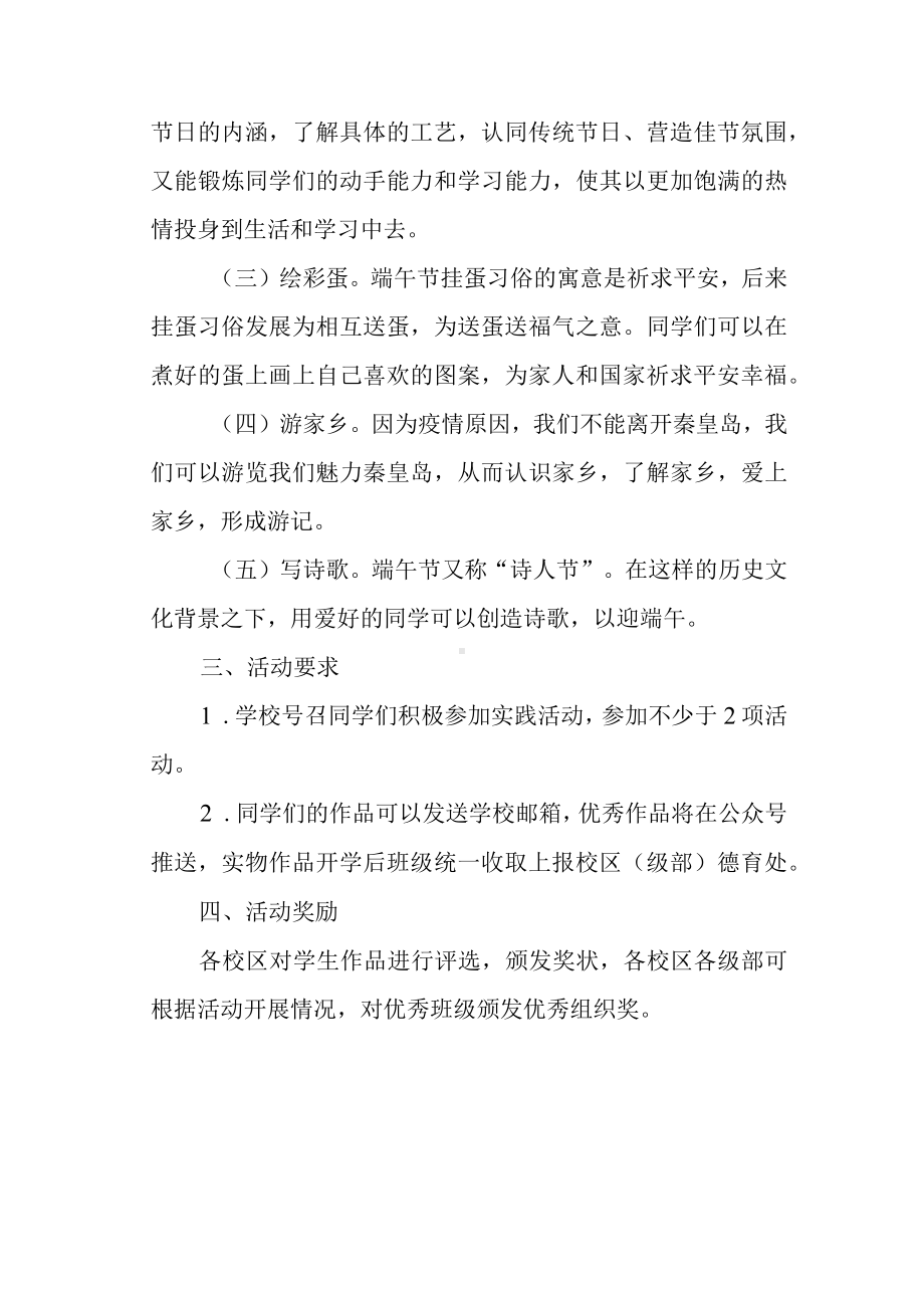 第一中学“溯源端午佳节寻根民族文化”德育作业.docx_第2页