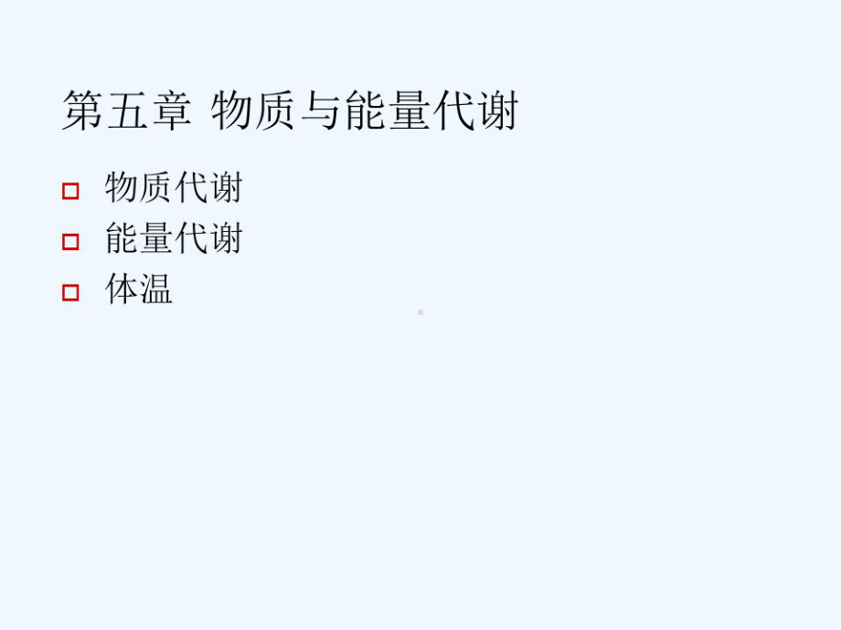 运动生理学物质与能量代谢课件.ppt_第2页