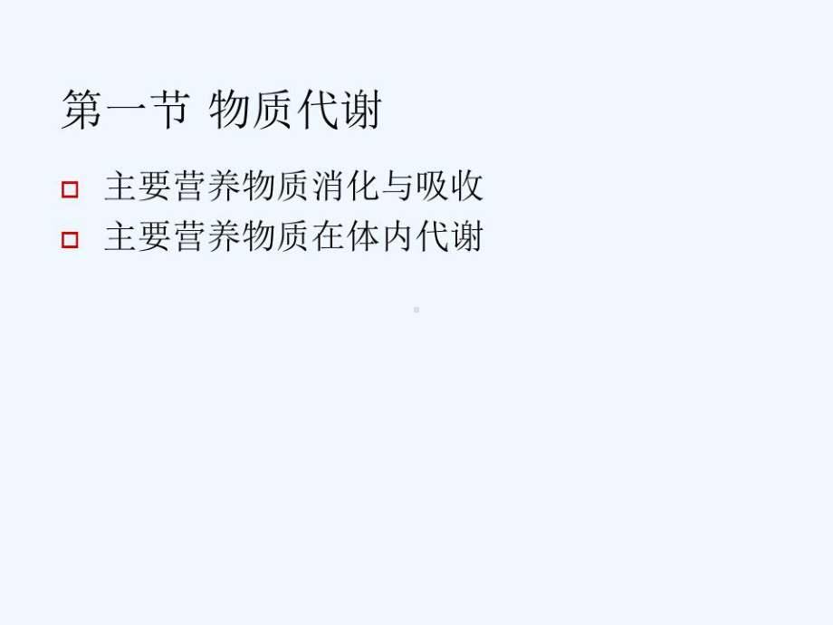 运动生理学物质与能量代谢课件.ppt_第3页