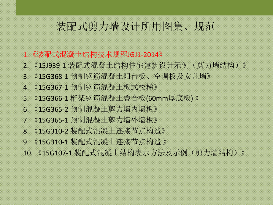 装配式剪力墙结构设计之双向叠合板PPT(31张)课件.ppt_第3页