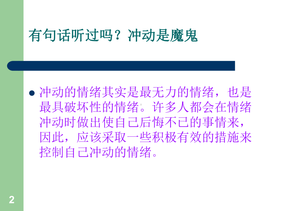 管理人员的EQ督导培训课程(ppt39张)课件.ppt_第2页