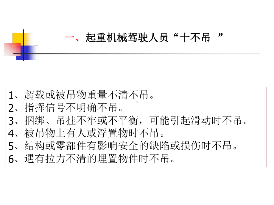 起重机械指挥手势与旗语.ppt课件.ppt_第2页