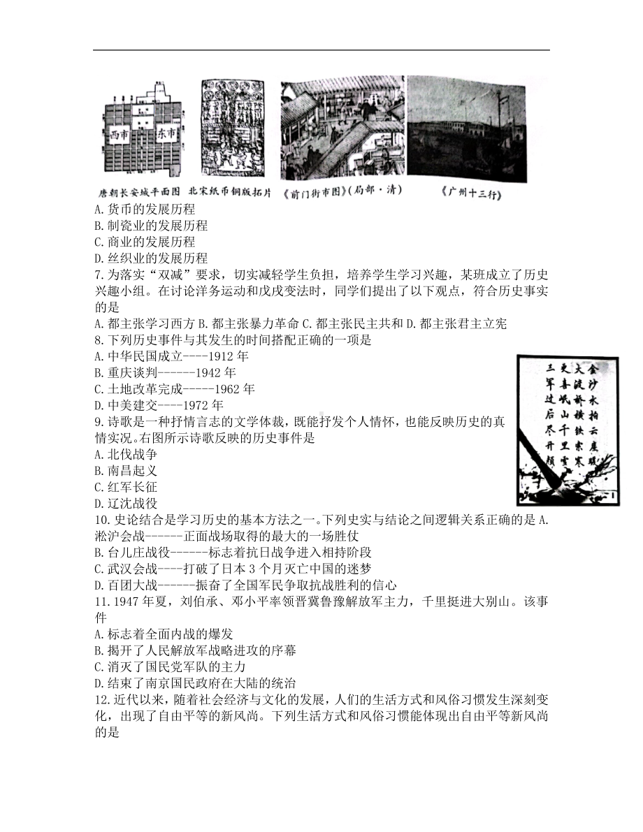 （中考试卷）2022年湖南省邵阳市中考历史真题（Word版无答案）.docx_第2页