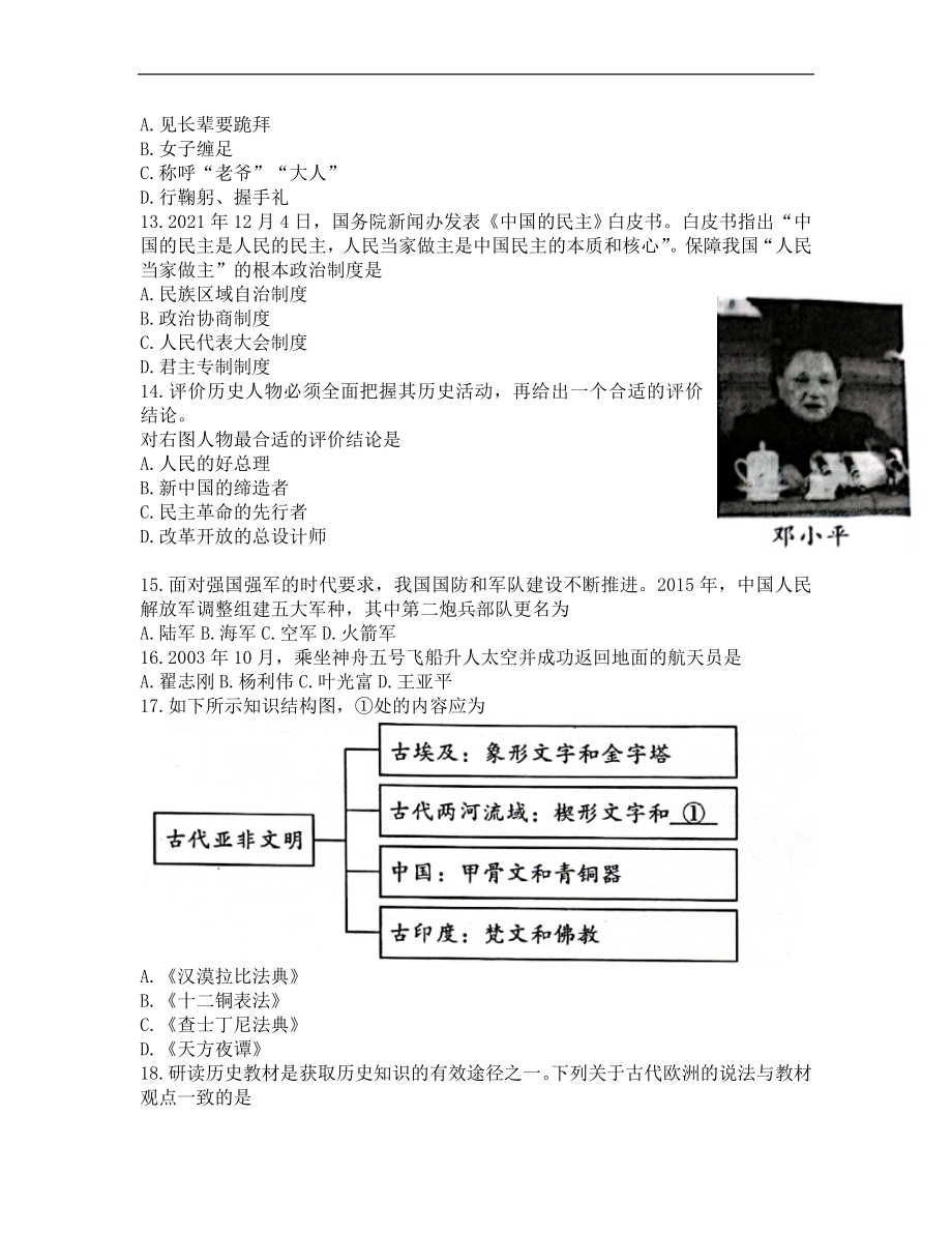 （中考试卷）2022年湖南省邵阳市中考历史真题（Word版无答案）.docx_第3页