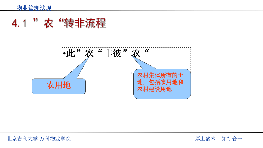 转非流程被征地农民安置补偿标准课件.ppt_第3页