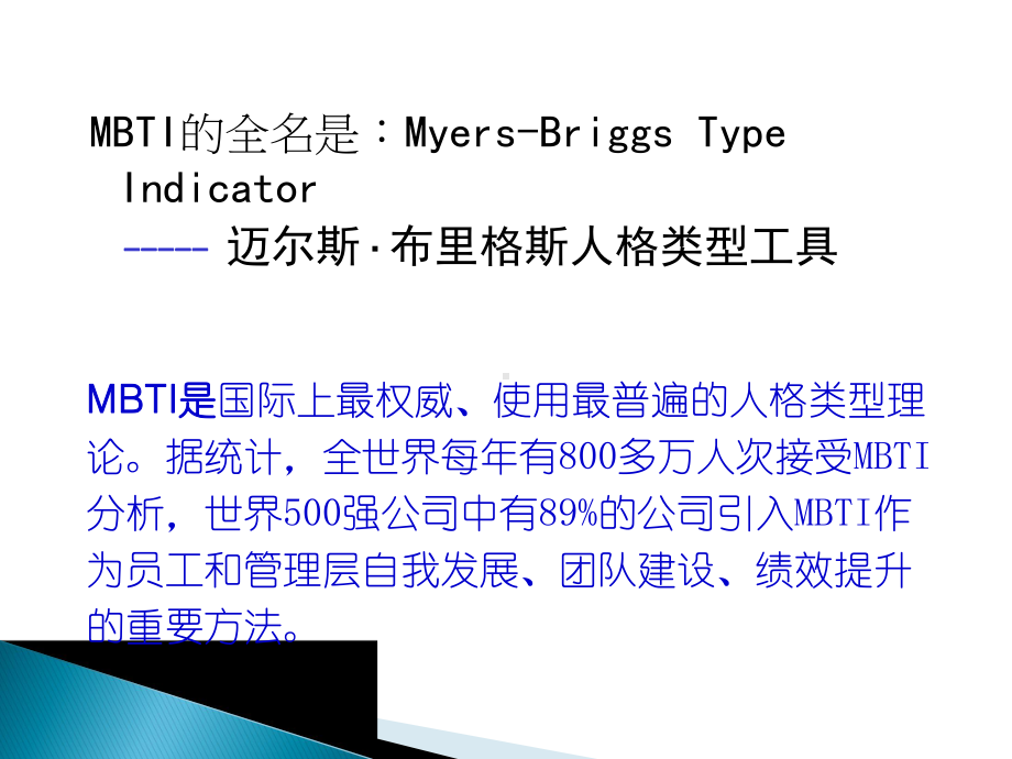 MBTI性格分析与领导力课件.ppt_第2页