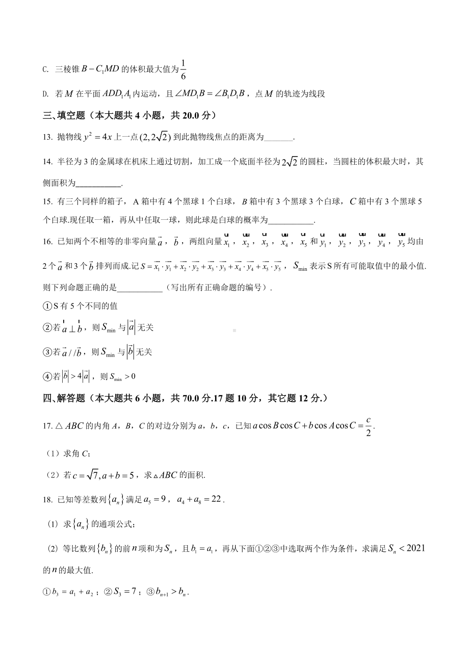 辽宁省沈阳市第二 2022届高三第二次模拟考试数学试题.docx_第3页