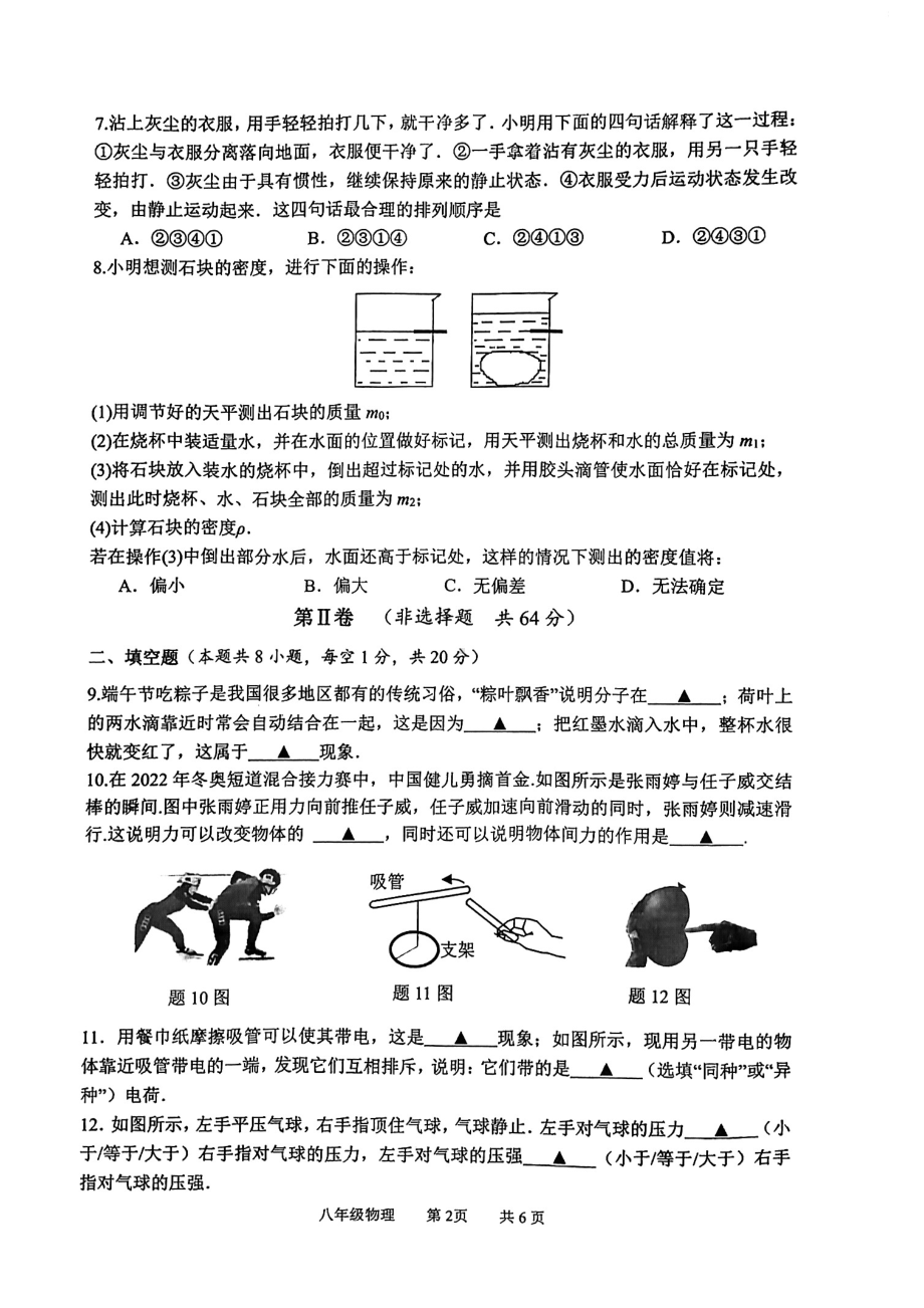 江苏省淮安市淮阴区2021-2022学年八年级下学期期末调研物理试题.pdf_第2页