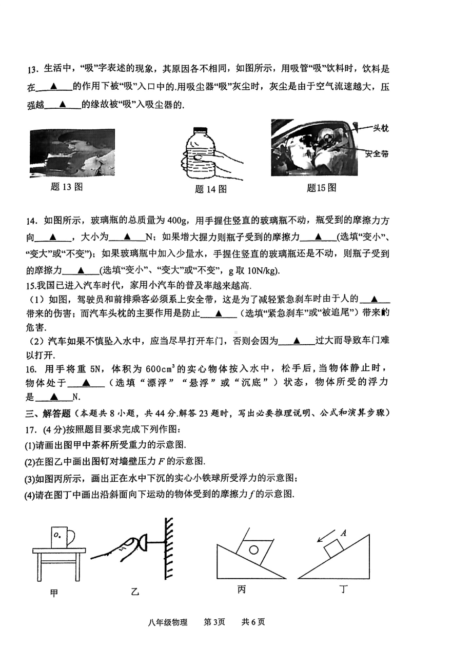 江苏省淮安市淮阴区2021-2022学年八年级下学期期末调研物理试题.pdf_第3页