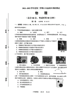 江苏省淮安市淮阴区2021-2022学年八年级下学期期末调研物理试题.pdf