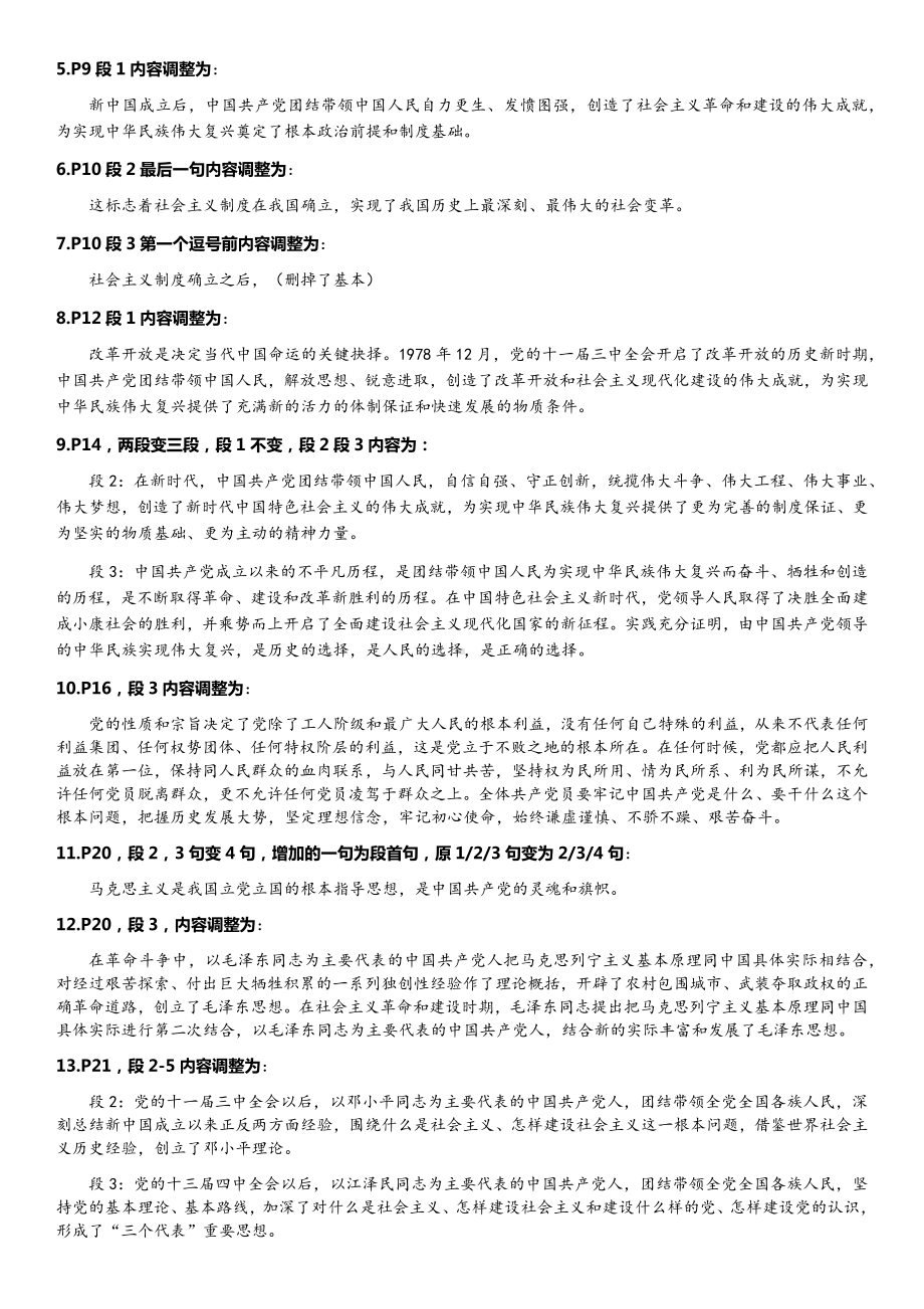 政治与法治教材内容修改整理.docx_第2页