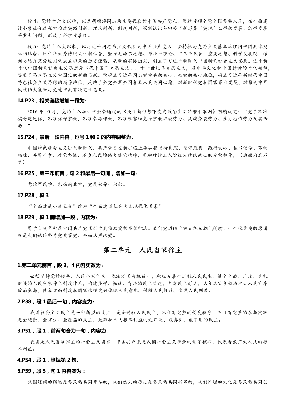 政治与法治教材内容修改整理.docx_第3页