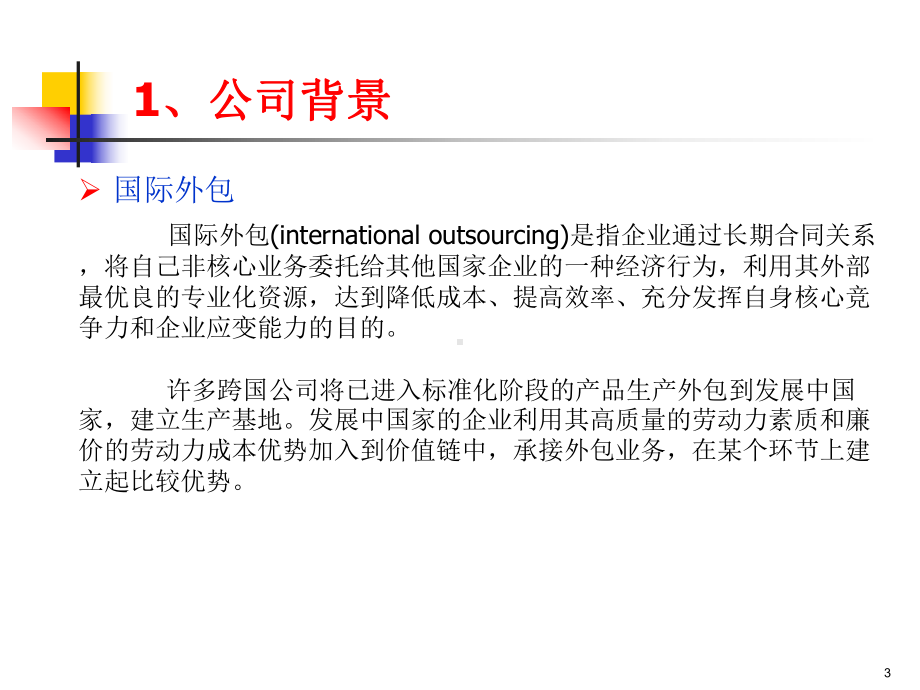 航空技术公司与美国普维公司国际供应链分析案例(PPT28张)课件.ppt_第3页