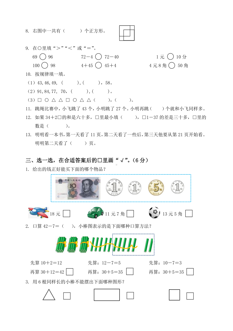 2021-2022扬州市梅岭小学一年级数学下册期末复习试卷3份及答案.pdf_第2页