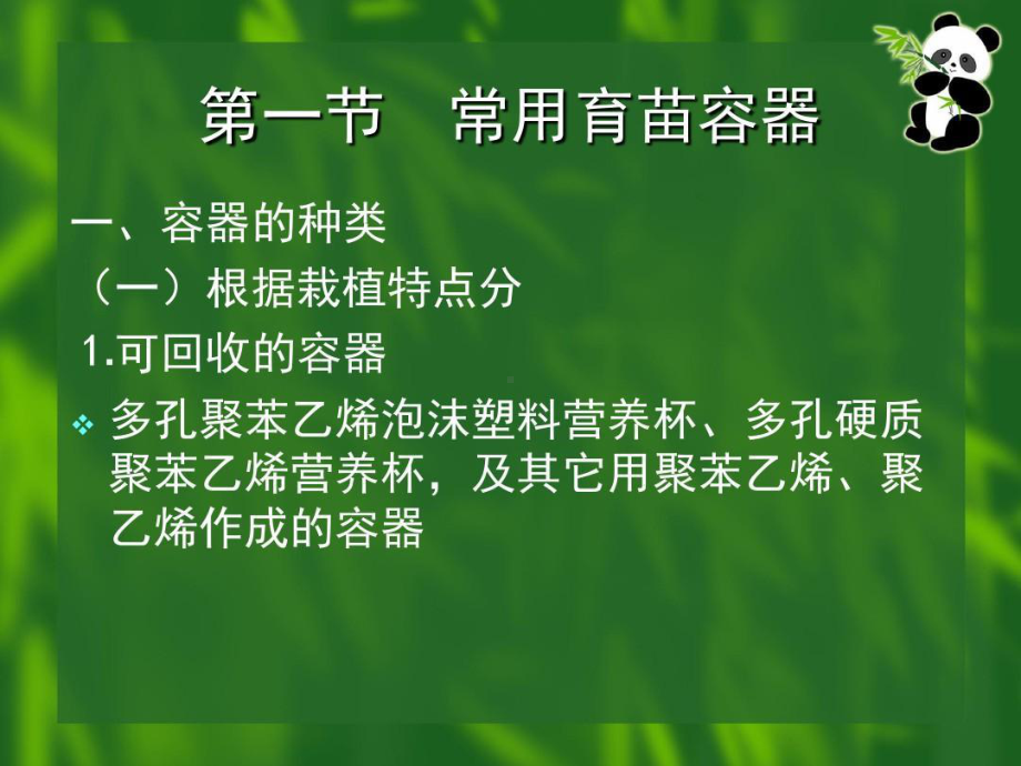 育苗容器选择与基质配置44页PPT课件.ppt_第3页