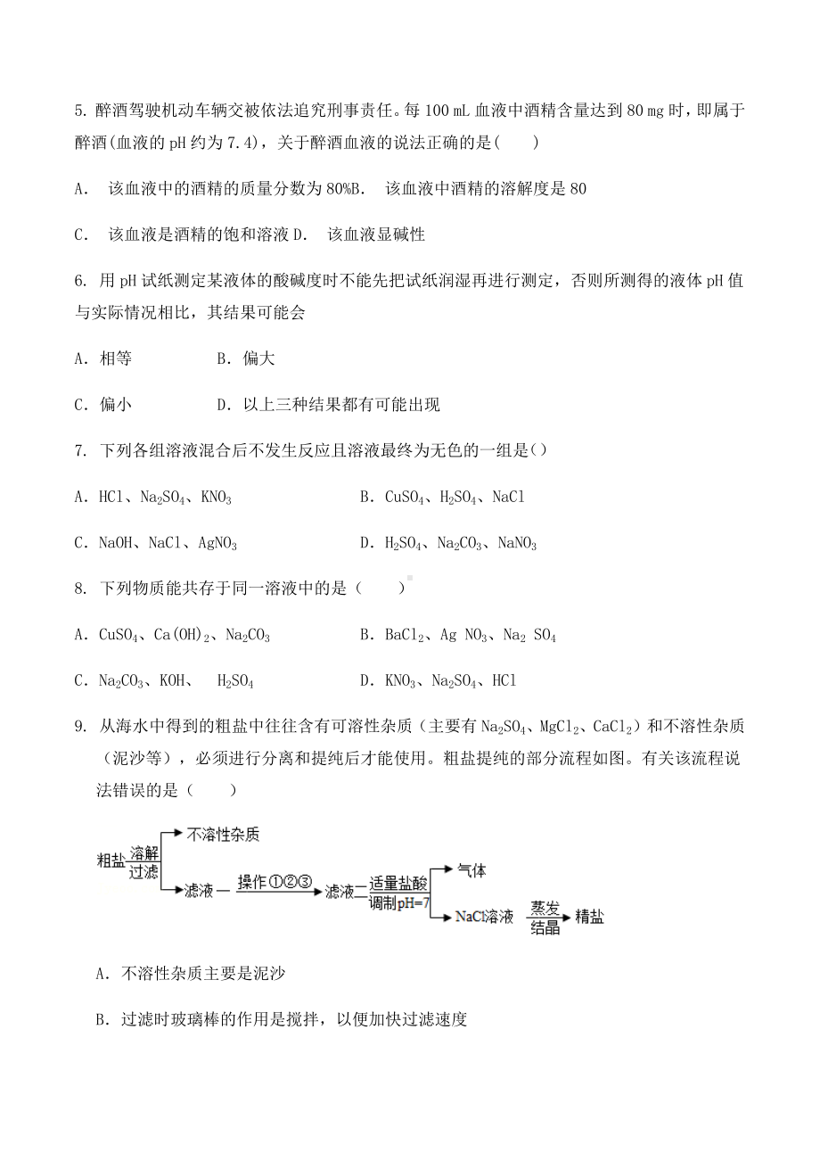 2022年中考专题复习酸碱盐综合训练.docx_第2页