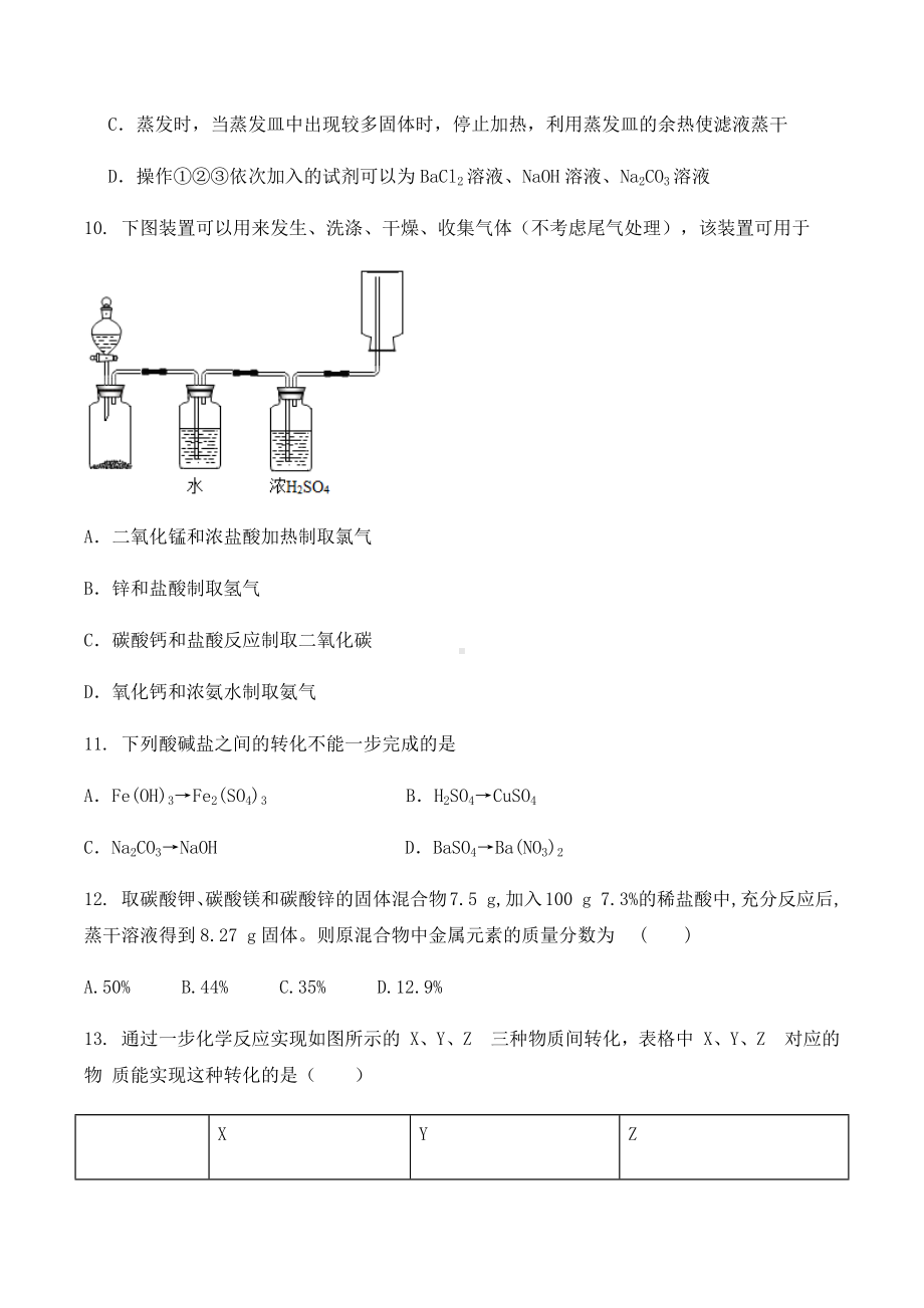 2022年中考专题复习酸碱盐综合训练.docx_第3页