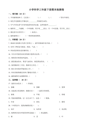 2021-2022学年浙江省嘉兴市桐乡市龙翔中心小学教科版三年级下册期末考试科学试卷（含解析）.doc