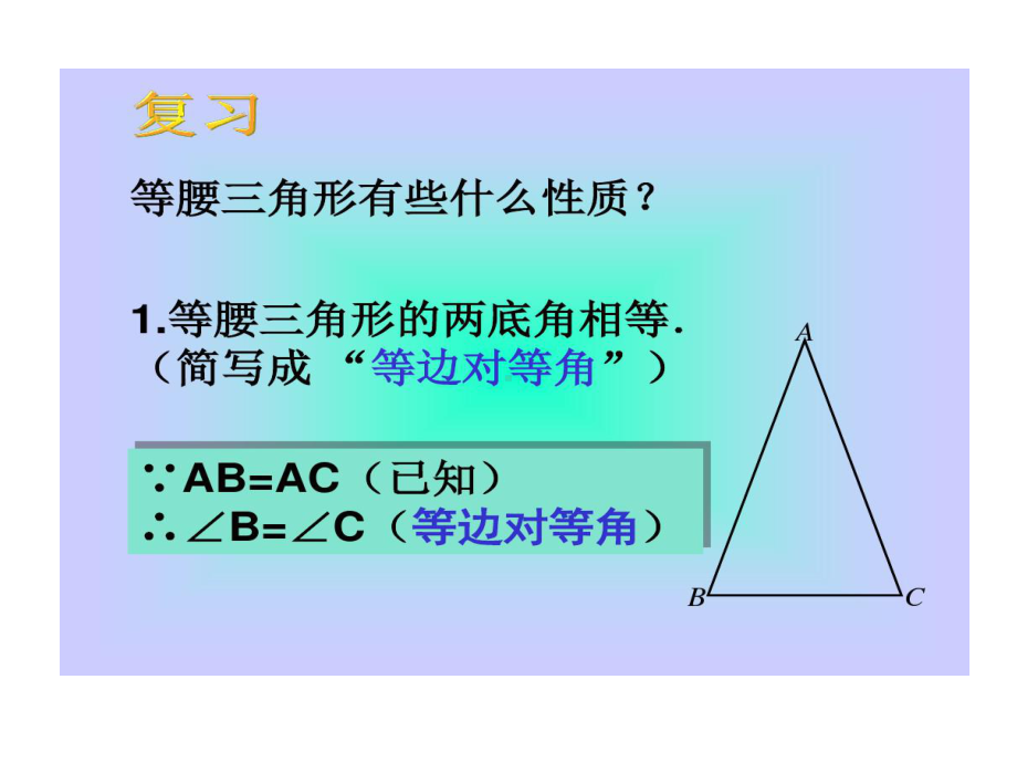 等腰三角形性质复习课共16页课件.ppt_第2页