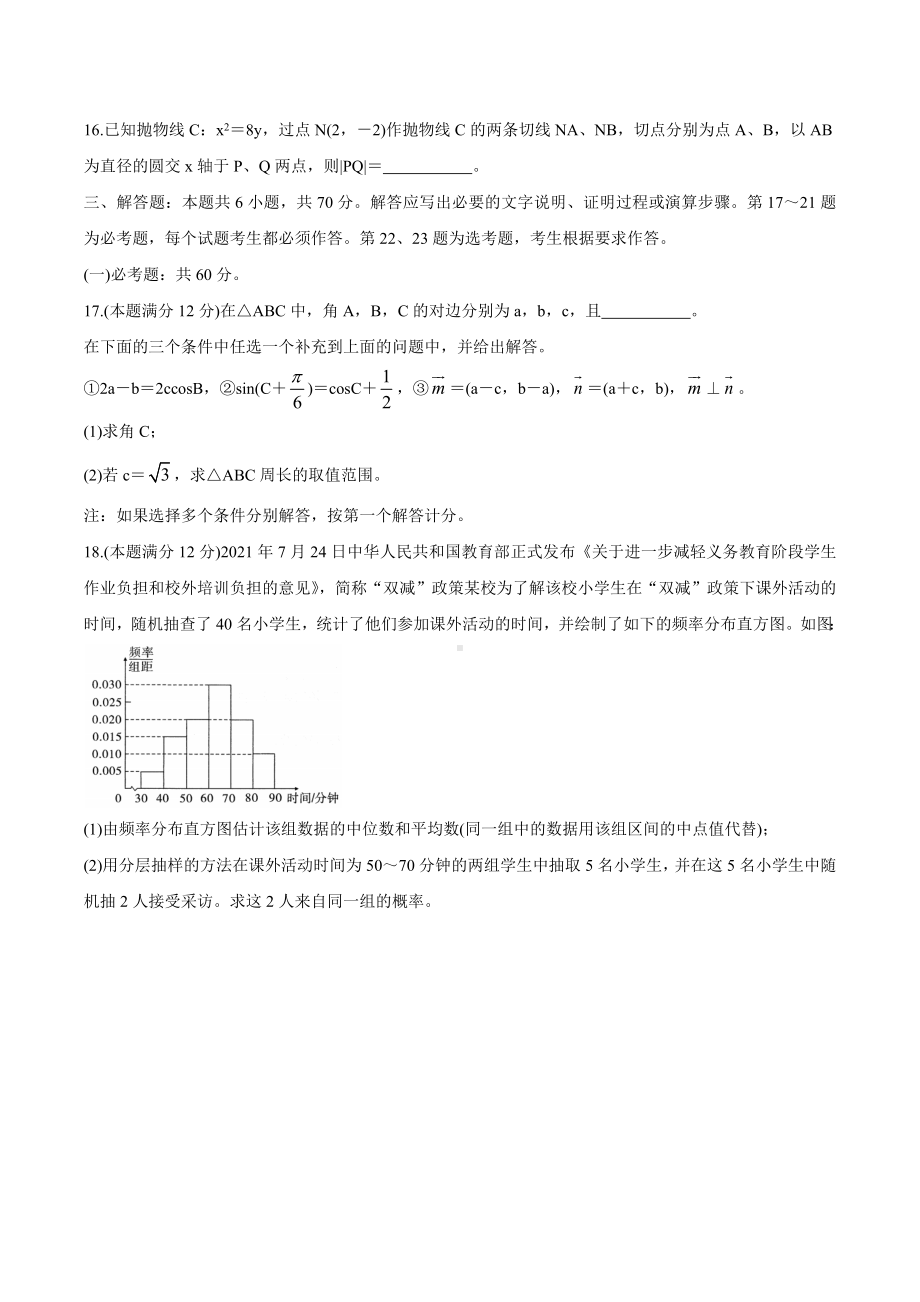 安徽省示范高中皖北协作区2022届高三下学期3月联考试题（第24届） 数学（文）.docx_第3页