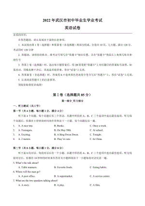 （中考试卷）2022年湖北省武汉市中考英语真题(word版含答案).docx