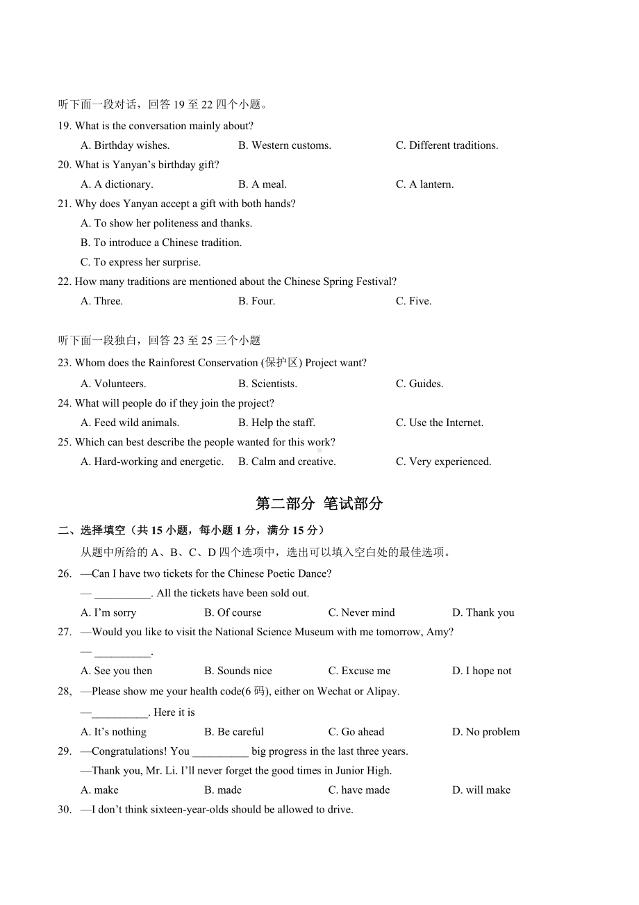 （中考试卷）2022年湖北省武汉市中考英语真题(word版含答案).docx_第3页