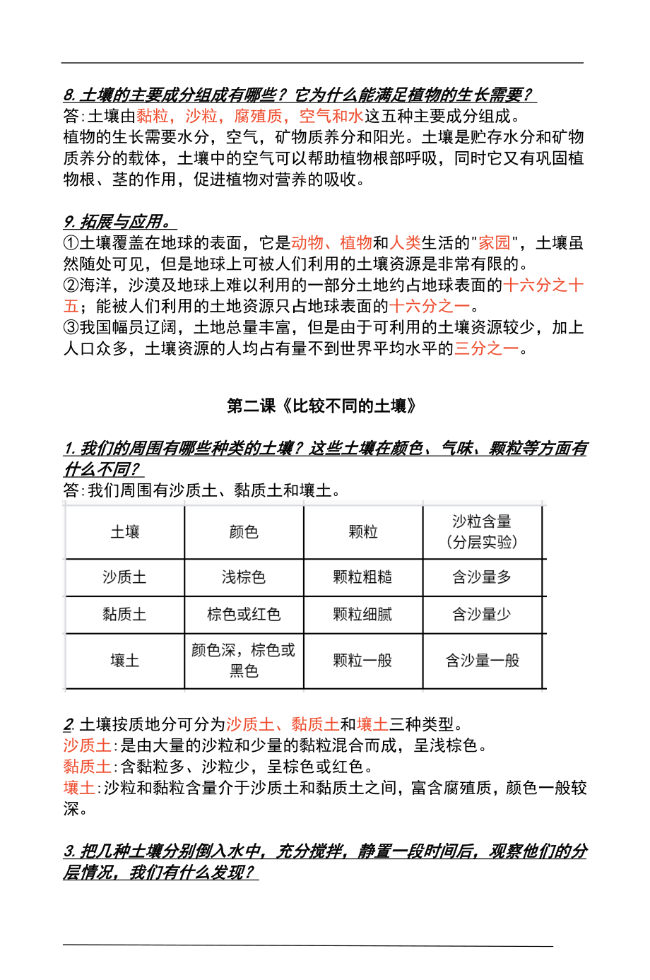 2022年新人教鄂教版三年级下册科学（全册）知识点汇编（期末复习资料）.doc_第2页