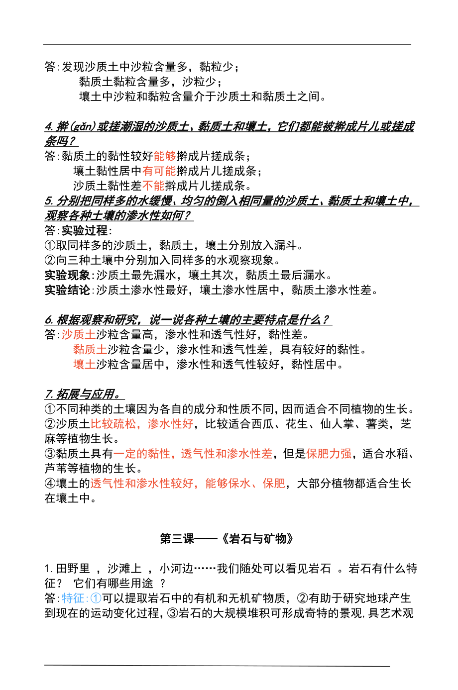 2022年新人教鄂教版三年级下册科学（全册）知识点汇编（期末复习资料）.doc_第3页