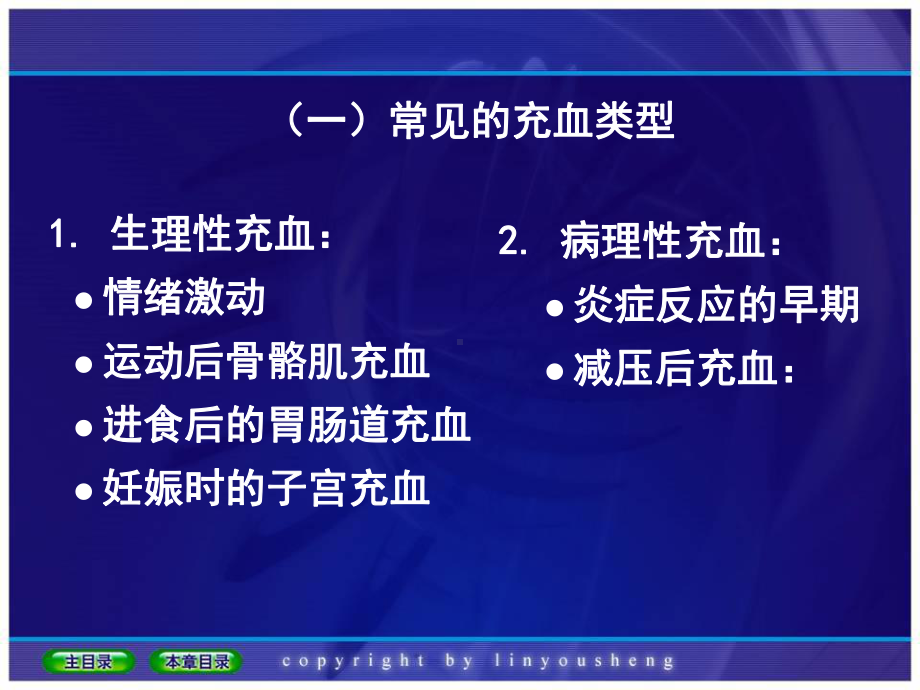 3.局部血液循环障碍(9级药学本科)（PPT）课件.ppt_第3页