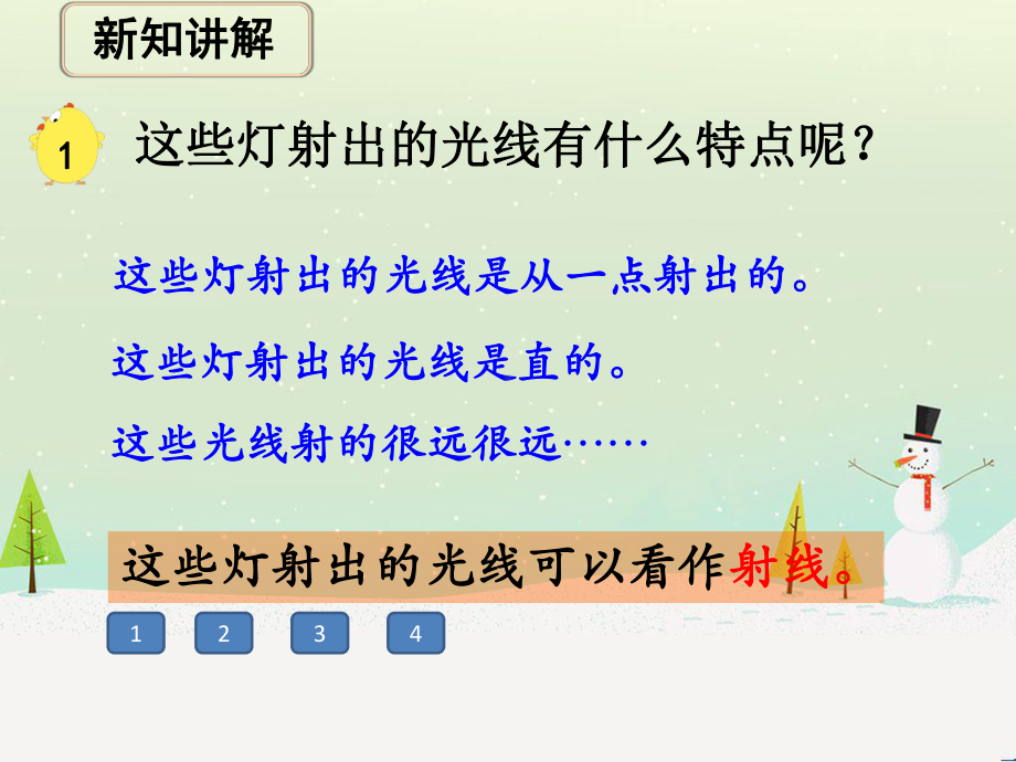 苏教版四年级上册数学直线、射线和角的认识课件.ppt_第3页