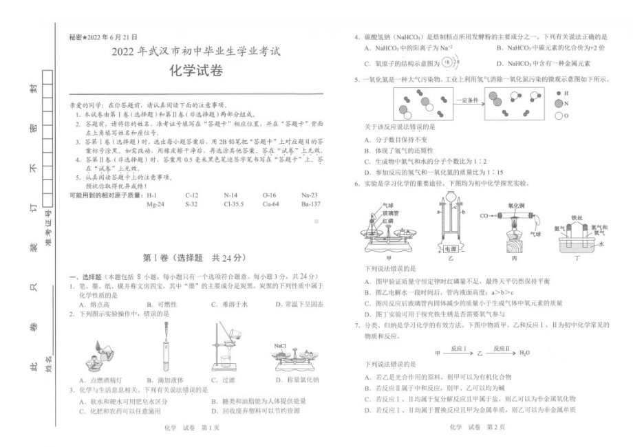 2022年湖北省武汉市中考化学真题（含答案）.pdf_第1页