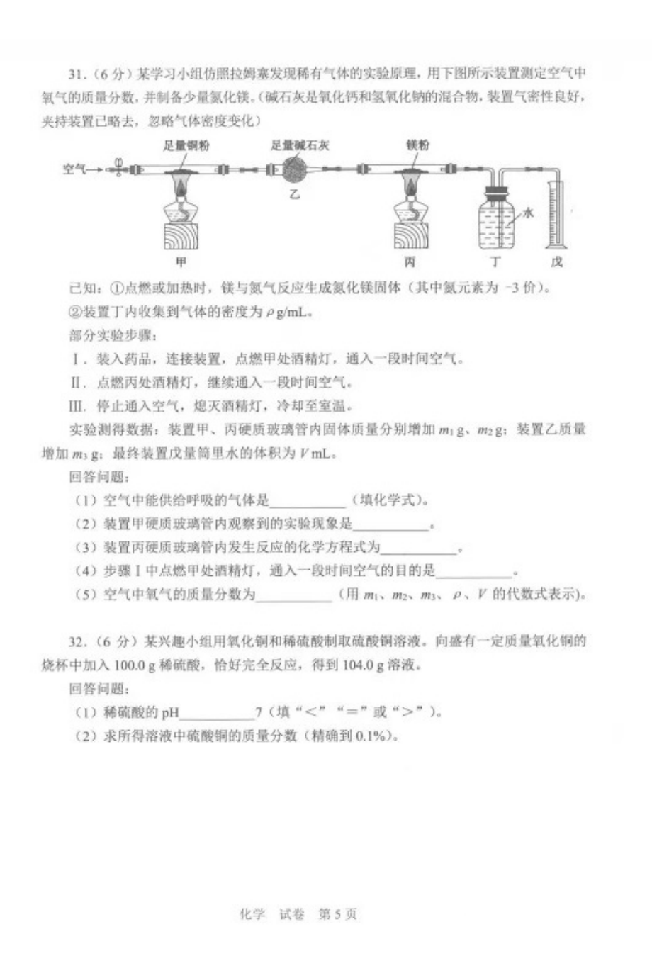 2022年湖北省武汉市中考化学真题（含答案）.pdf_第3页