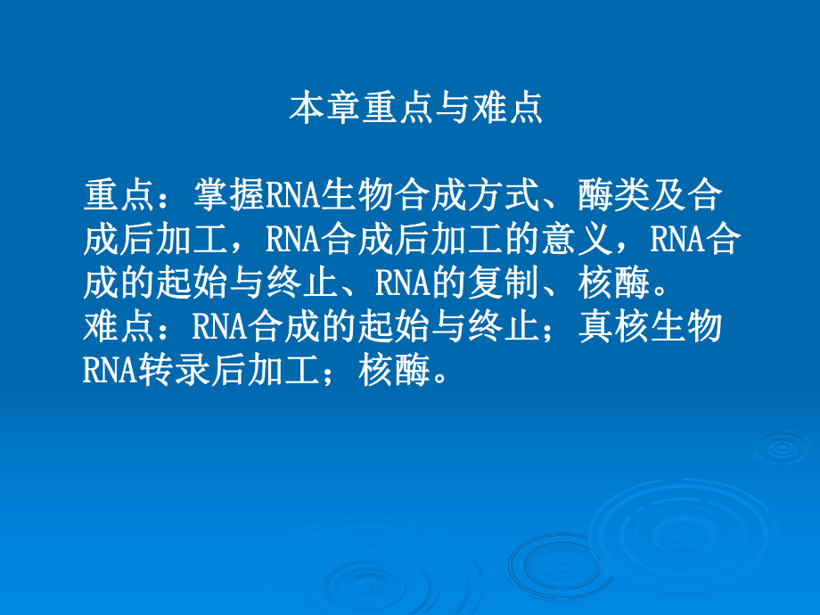 RNA的生物合成课件.ppt_第2页