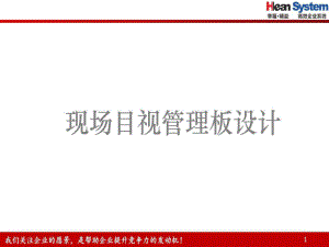 仓库看板管理-仓库目视管理-仓库现场标示管理详解PPT附制作模板(干货).25页PPT课件.ppt