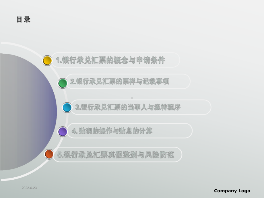 银行承兑汇票操作流程(很详细)课件.ppt_第2页