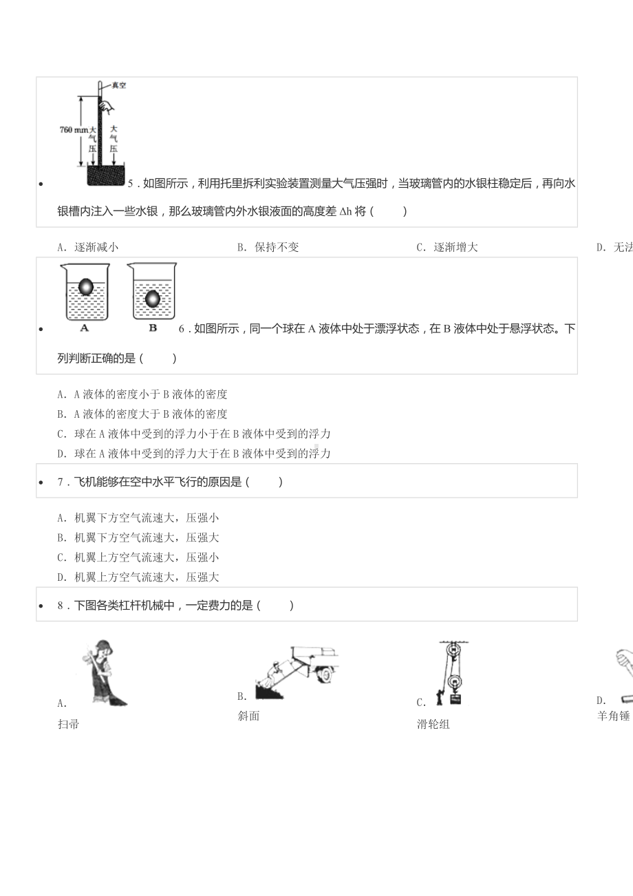 2020-2021学年四川省泸州市合江县八年级（下）期末物理试卷.docx_第2页