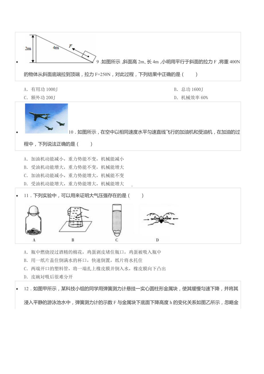 2020-2021学年四川省泸州市合江县八年级（下）期末物理试卷.docx_第3页