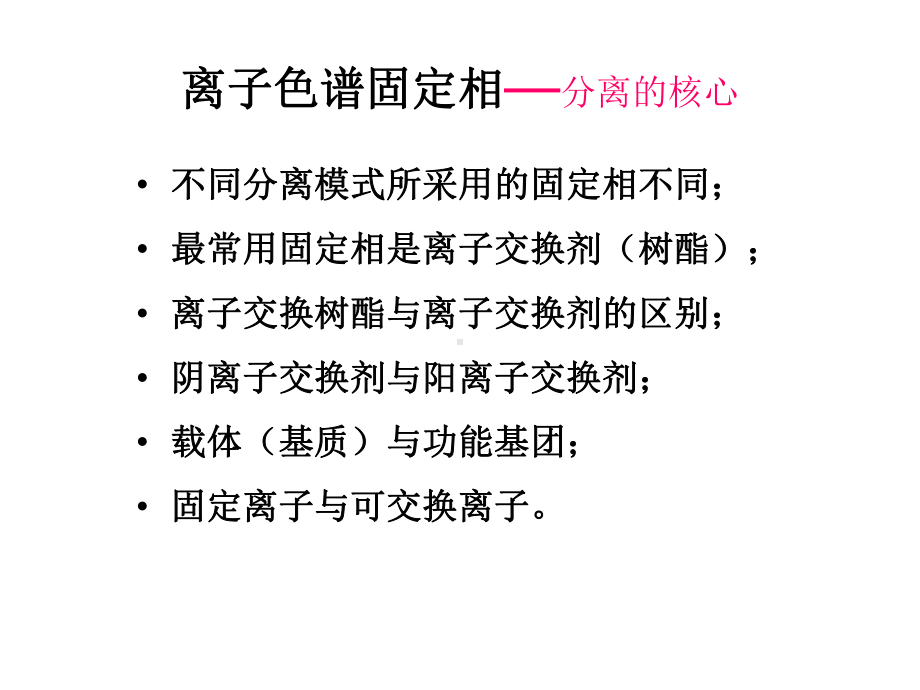 [自然科学]现代离子色谱技术课件.ppt_第3页