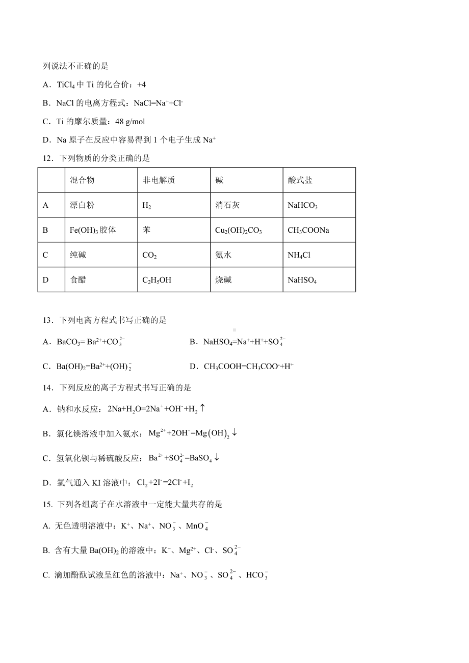 安徽省砀山县第四 2021-2022学年上学期高一第一次月考化学试题.docx_第3页