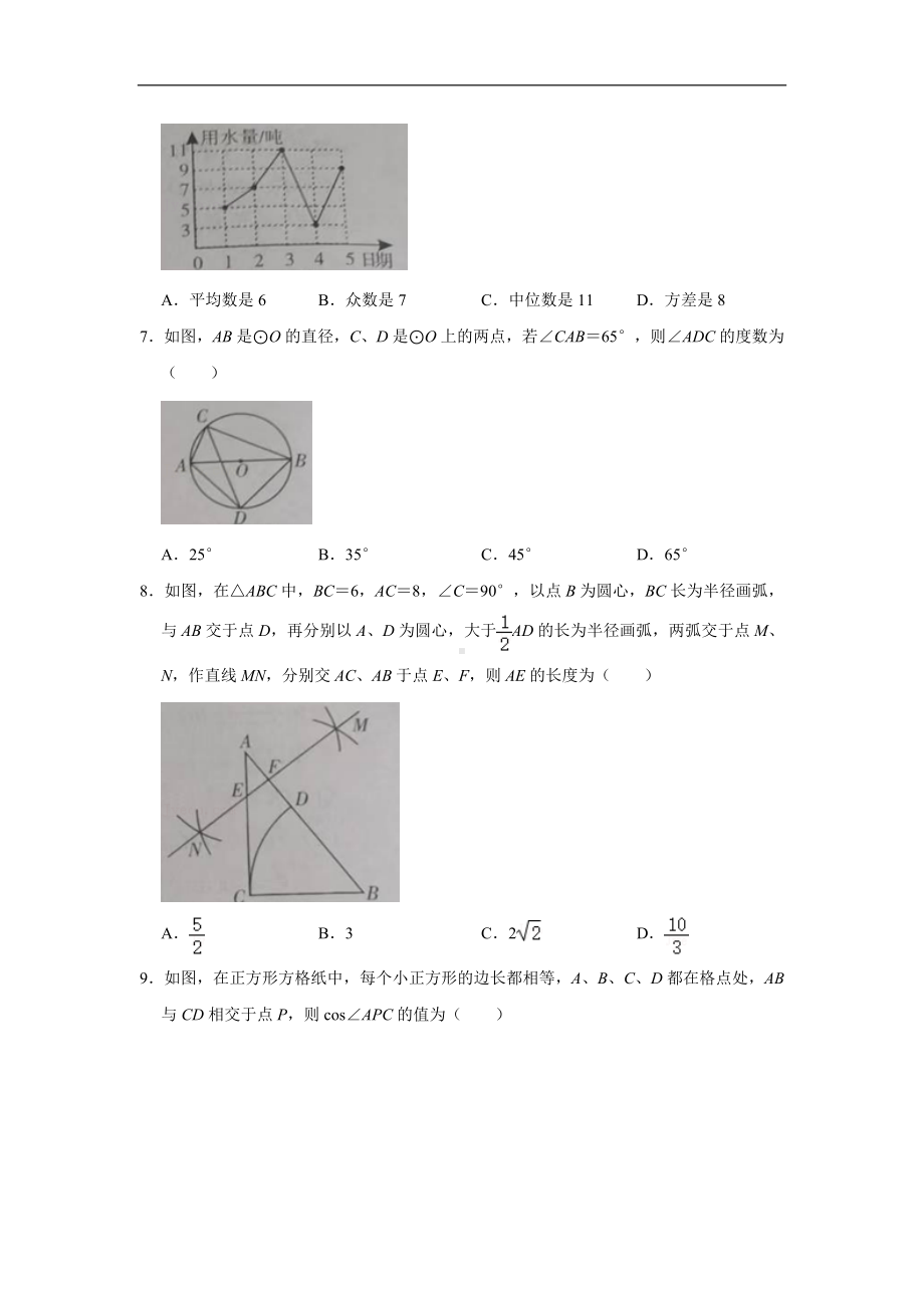 （中考试卷）2022年四川省广元市中考数学真题（Word版无答案）.docx_第2页