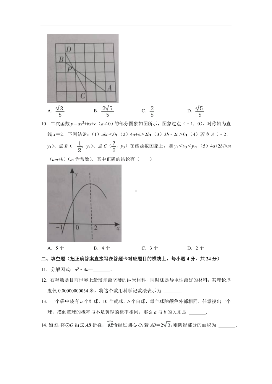 （中考试卷）2022年四川省广元市中考数学真题（Word版无答案）.docx_第3页