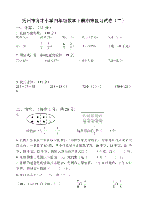 2021-2022扬州市育才小学三年级数学下册期末复习试卷（二）及答案.docx