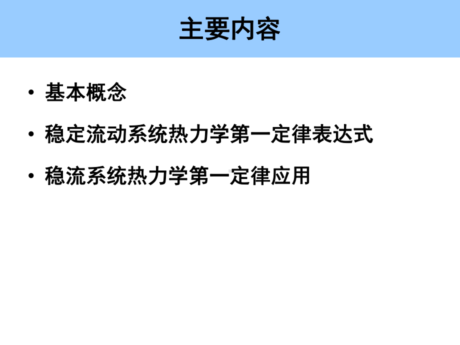 化工热力学课件.ppt_第3页