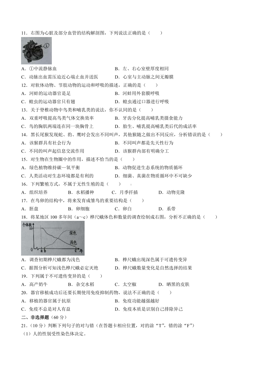 （中考试卷）2022年湖南省岳阳市中考生物真题(word版无答案).docx_第2页