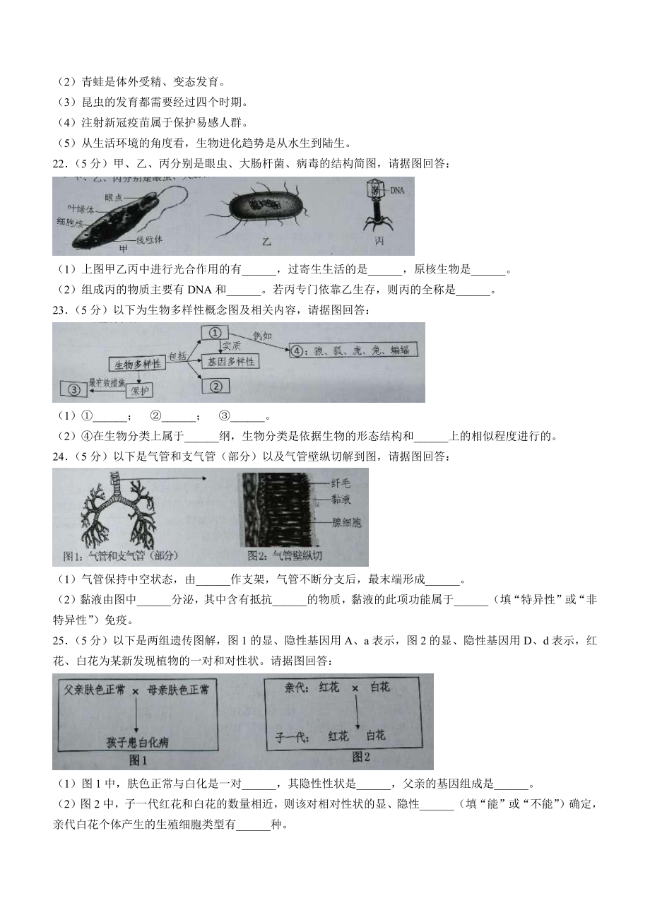 （中考试卷）2022年湖南省岳阳市中考生物真题(word版无答案).docx_第3页