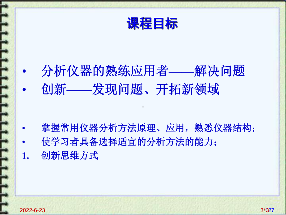 仪器分析绪论教程课件.ppt_第3页