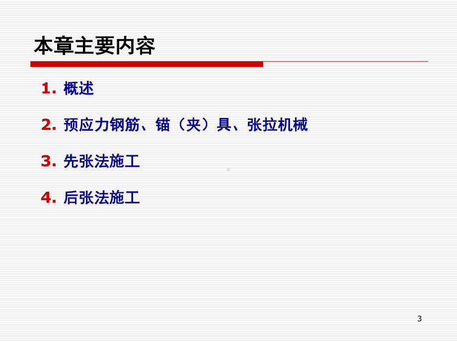 预应力筋的效率系数课件.ppt_第3页