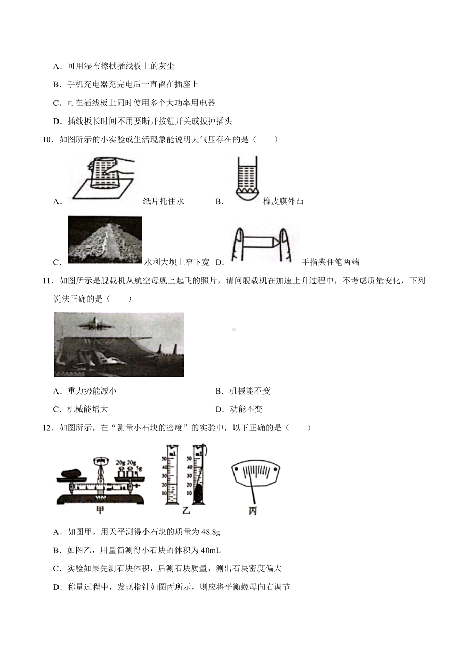 2022年四川省成都市新都区中考物理一诊试卷.docx_第3页