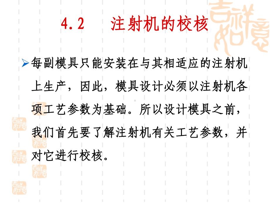 第4章42模具设计ppt课件.ppt_第2页