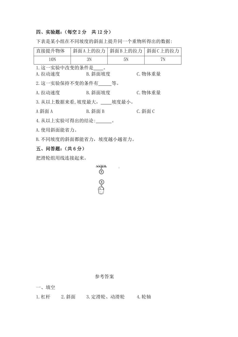 2022年新青岛版（五四制）五年级下册科学第四单元练习题一（含答案）.docx_第2页